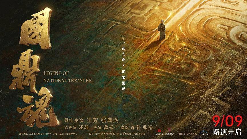 苏剧电影《国鼎魂》将于年内上映