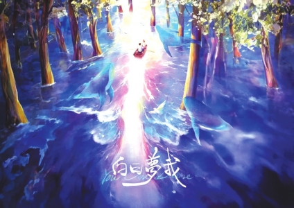 《白天梦我》上演追爱记：勇敢爱 让青春不留遗憾