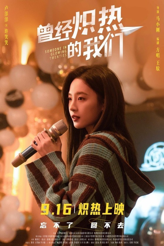 《曾经炽烈的我们》引发青年企业家集团共鸣 全国主题放映今日开启