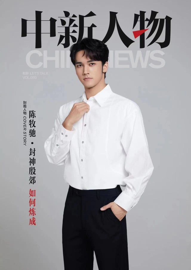 陈牧驰：演员要经过角色被认可