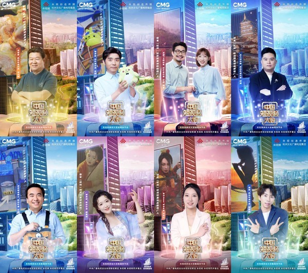 《中国短视近年大会》高热收官:中国故事传播与融媒节目升级的双向破题