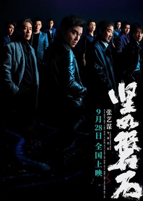 图片来源：电影《坚如磐石》官方微博