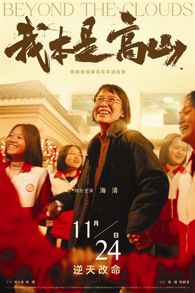 《我本是高山》定档11月24日