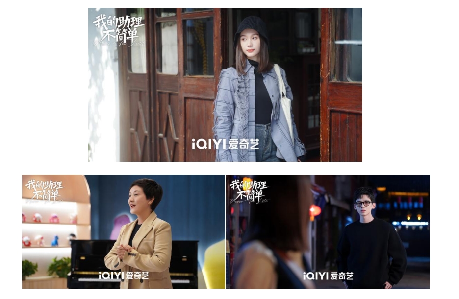 电视剧《我的助理不简易》开播 王子文邓婕共赴职场