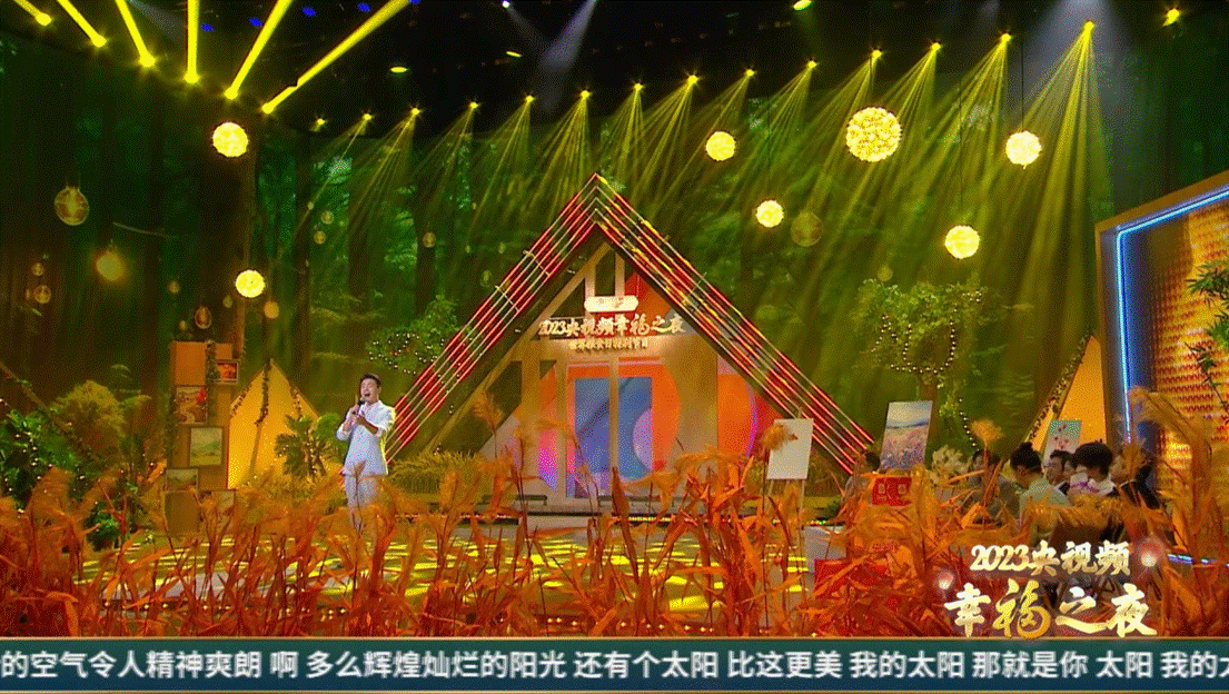 《2023央视近年幸福之夜》世界粮食日特殊节目呈现生活之美