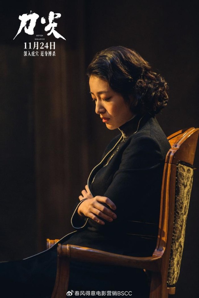 谍战《刀尖》发布“与敌同行”海报 张译演绎传奇奸细金深水