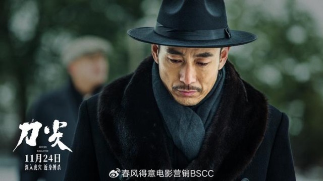 谍战《刀尖》发布“与敌同行”海报 张译演绎传奇奸细金深水
