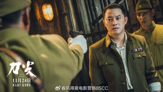 谍战《刀尖》发布“与敌同行”海报 张译演绎传奇奸细金深水