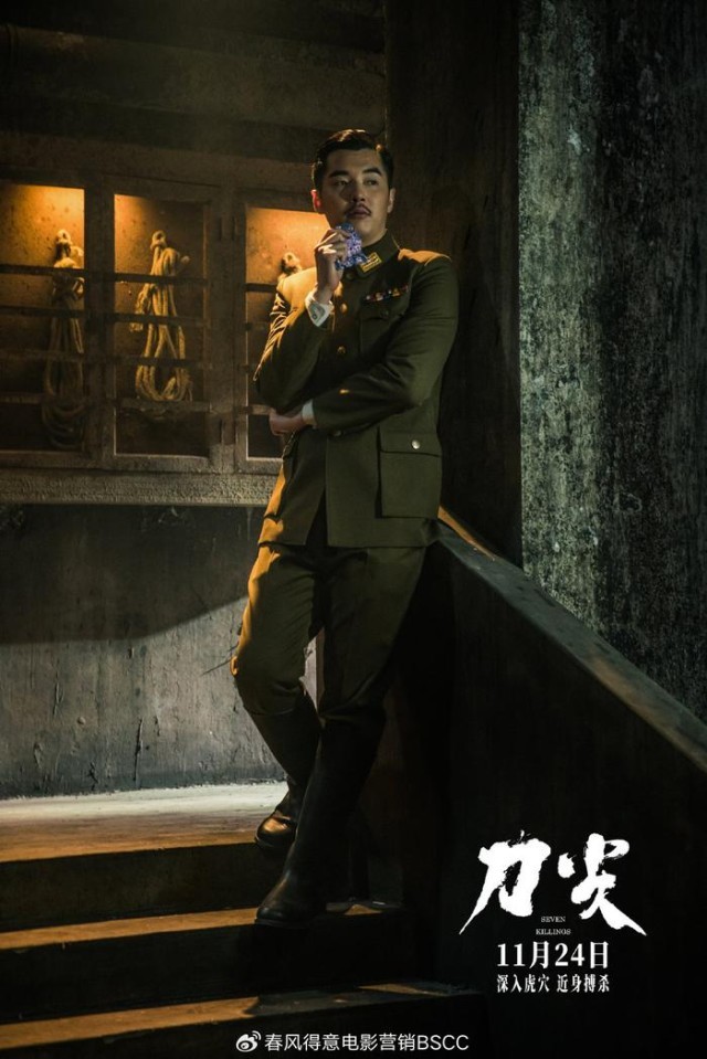 谍战《刀尖》发布“与敌同行”海报 张译演绎传奇奸细金深水