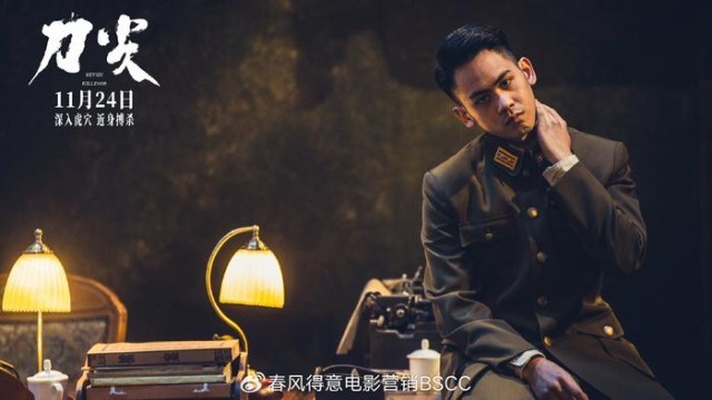 谍战《刀尖》发布“与敌同行”海报 张译演绎传奇奸细金深水