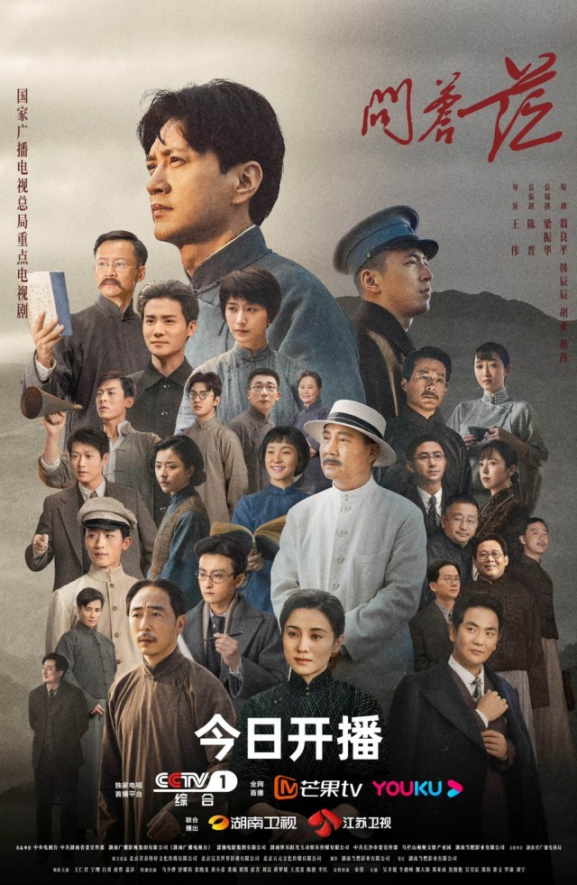K8凯发首页登录电视剧《问苍茫》开播 王仁|新报跑狗|君跨越百年向先辈致敬