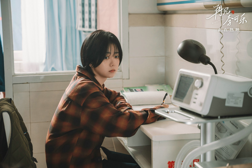 闫妮、谭松韵主演《再见，李可乐》今日上映