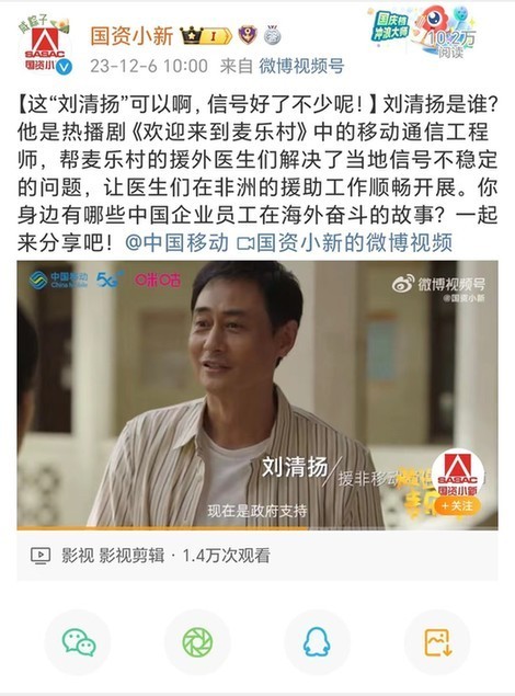 国资委点赞《欢迎来到麦乐村》 多元视角谱写海外中国骄傲