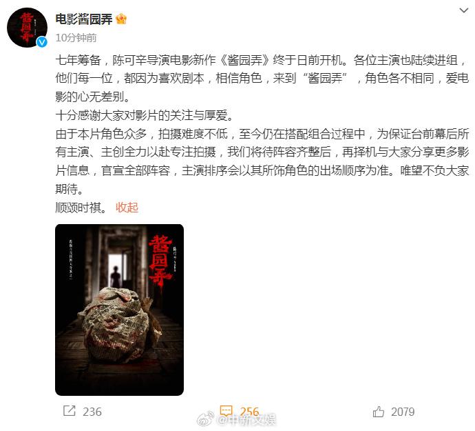 片方发布声明吐露番位按照出场次序来排。 图片本原:《酱园弄》官方微博截图