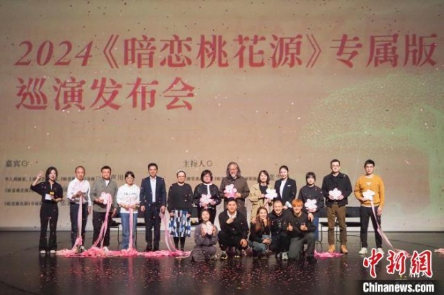 话剧《暗恋桃花源》专属版开启最长行程全国巡演