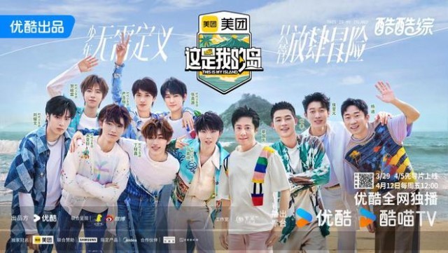 《这是我的岛》今日官宣 11位少年奋勇书写“闯海”新篇章