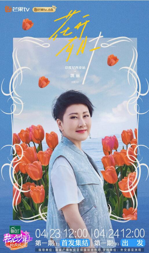 凯丽惊喜回来《花少好友记》 再作暖心打油诗重温十年花少情