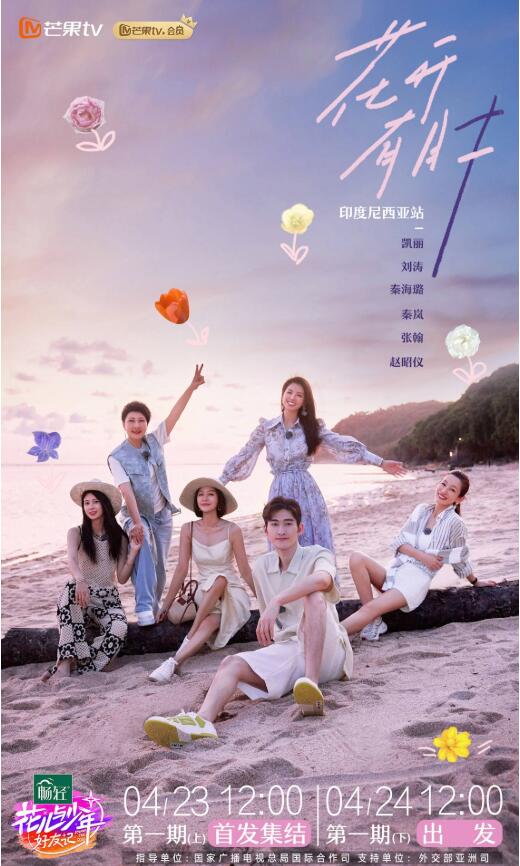 凯丽惊喜回来《花少好友记》 再作暖心打油诗重温十年花少情