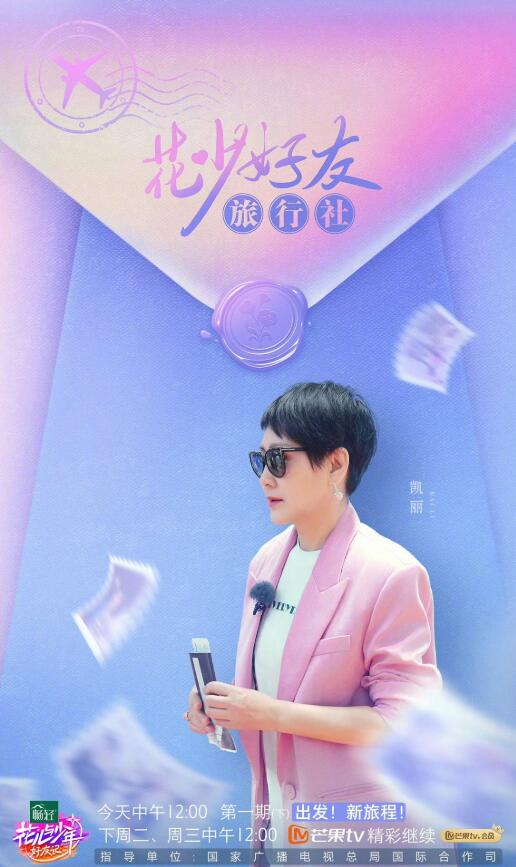 凯丽惊喜回来《花少好友记》 再作暖心打油诗重温十年花少情