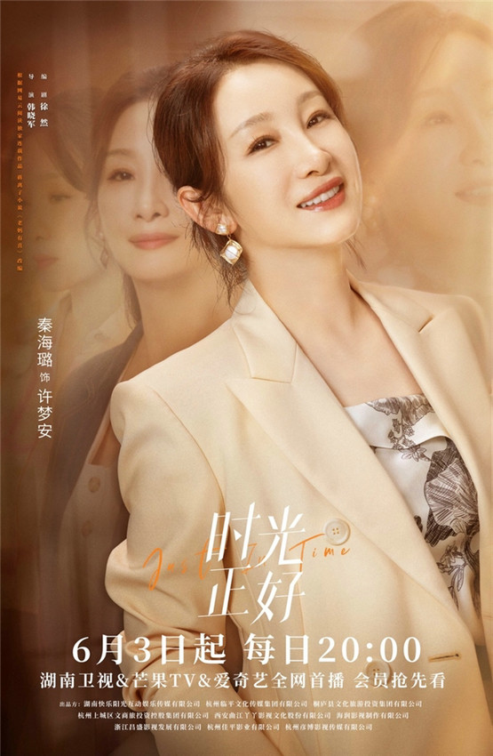 《时光正好》开播 出现“家”的治愈力