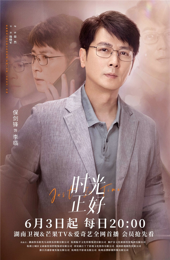 《时光正好》开播 出现“家”的治愈力