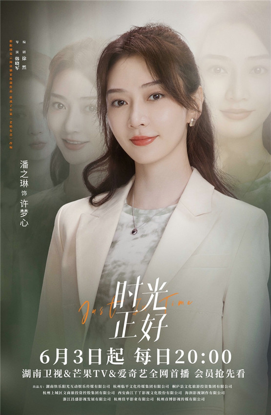 《时光正好》开播 出现“家”的治愈力