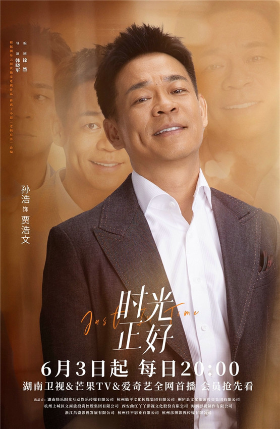 《时光正好》开播 出现“家”的治愈力