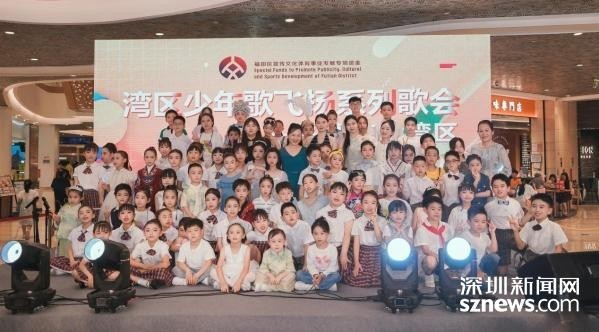 “爱在大湾区”歌会在深圳举行