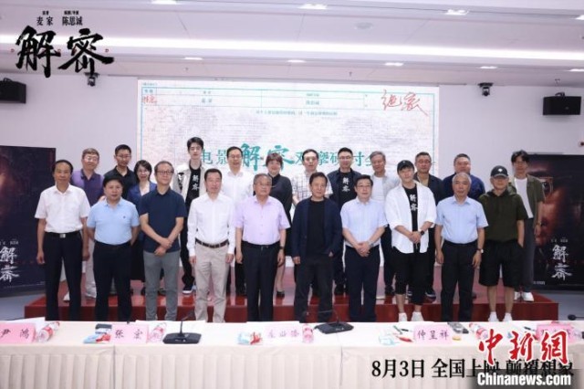 类型创新颠覆想象 电影《解密》观摩研讨会举办