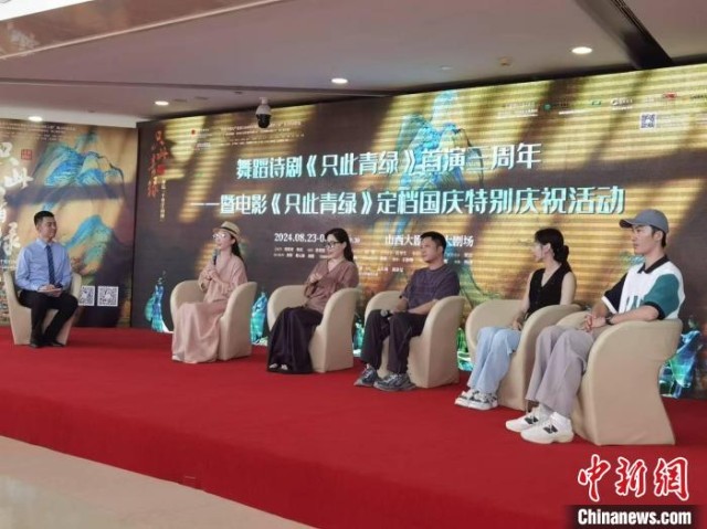 从舞台到大银幕 《只此青绿》主创讲述如何舞绘“千里江山图”