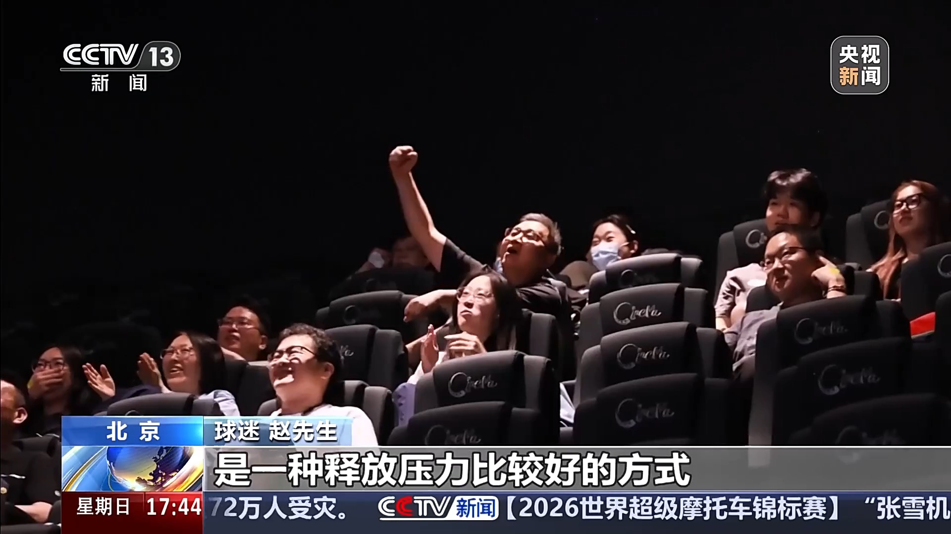 光影赋能世界杯!一起走进电影院沉浸式观赛(图3)