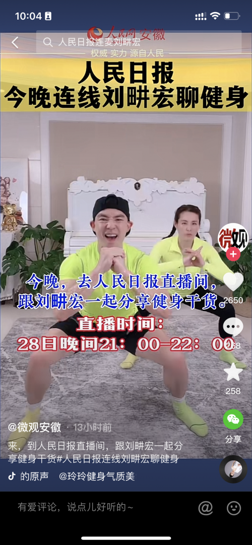 刘畊宏抖音连线人民日报回应爆红：希望带动全民健身，传递健康正能量