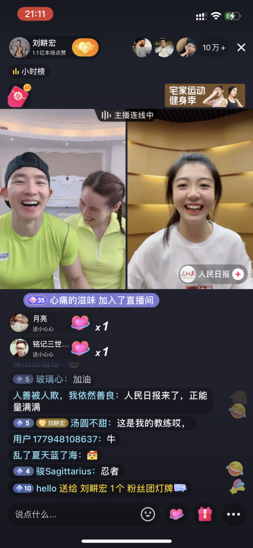 刘畊宏抖音连线人民日报回应爆红：希望带动全民健身，传递健康正能量