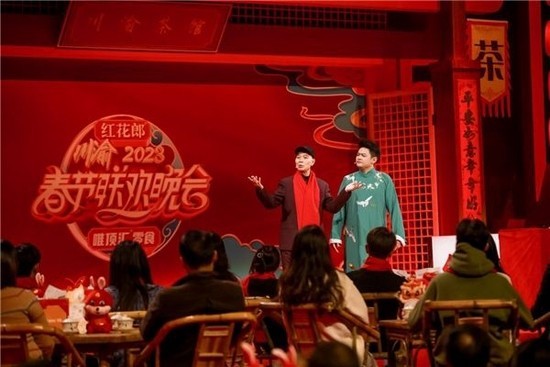 《红花郎 2023川渝春节联欢晚会》今晚播出