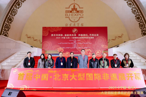 kk体育 kk体育官网2024（中国·北京）大型国际非遗传承展举办 共谱文化交流华章(图1)