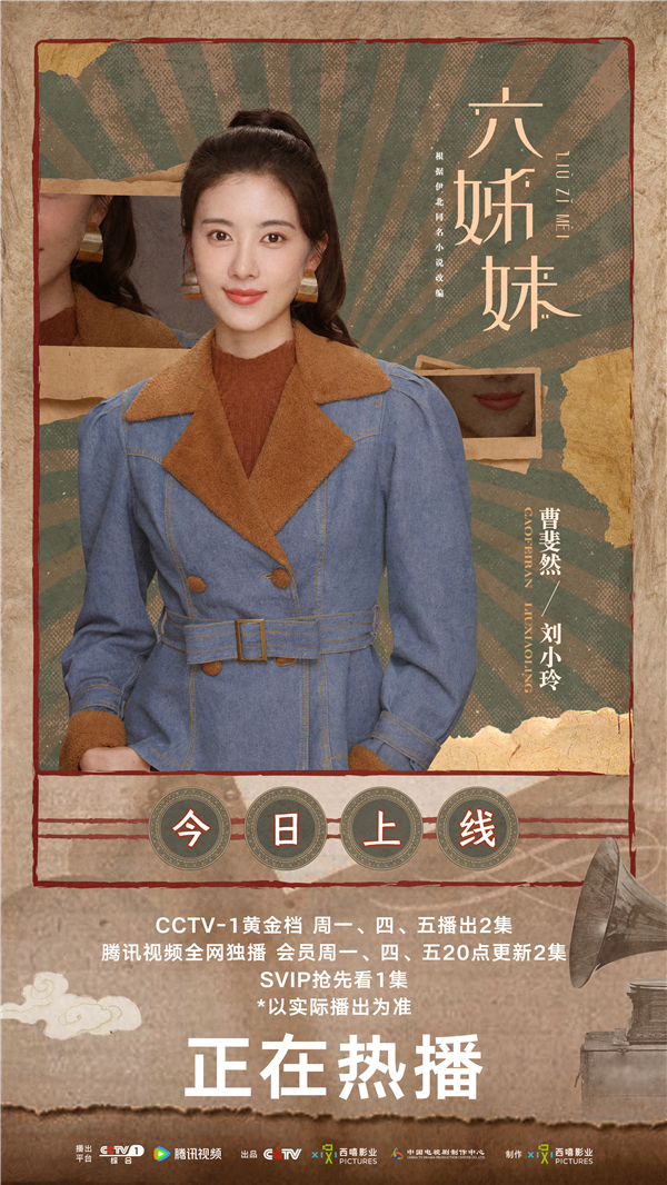 《六姊妹》热播 曹斐然展现90年代女性风采乐鱼体育-LEYU乐鱼体育官方网站-LEYU SPORTS
