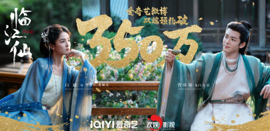 欢娱影视《临江仙》即将全球九游娱乐上线：以人才生态重构仙剧创作链(图1)