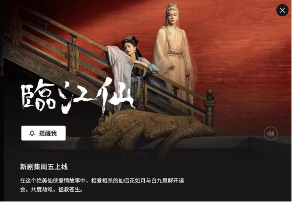 欢娱影视《临江仙》即将全球九游娱乐上线：以人才生态重构仙剧创作链(图2)
