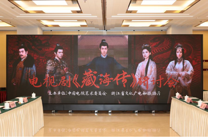 《藏海传》研讨会在京召开 谈原创剧本在影视化过程中的精品打磨(图2)