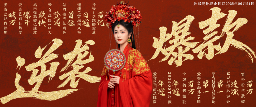 九游娱乐《临江仙》全球热播：以东方仙侠为钥开启国剧出海新征程(图1)