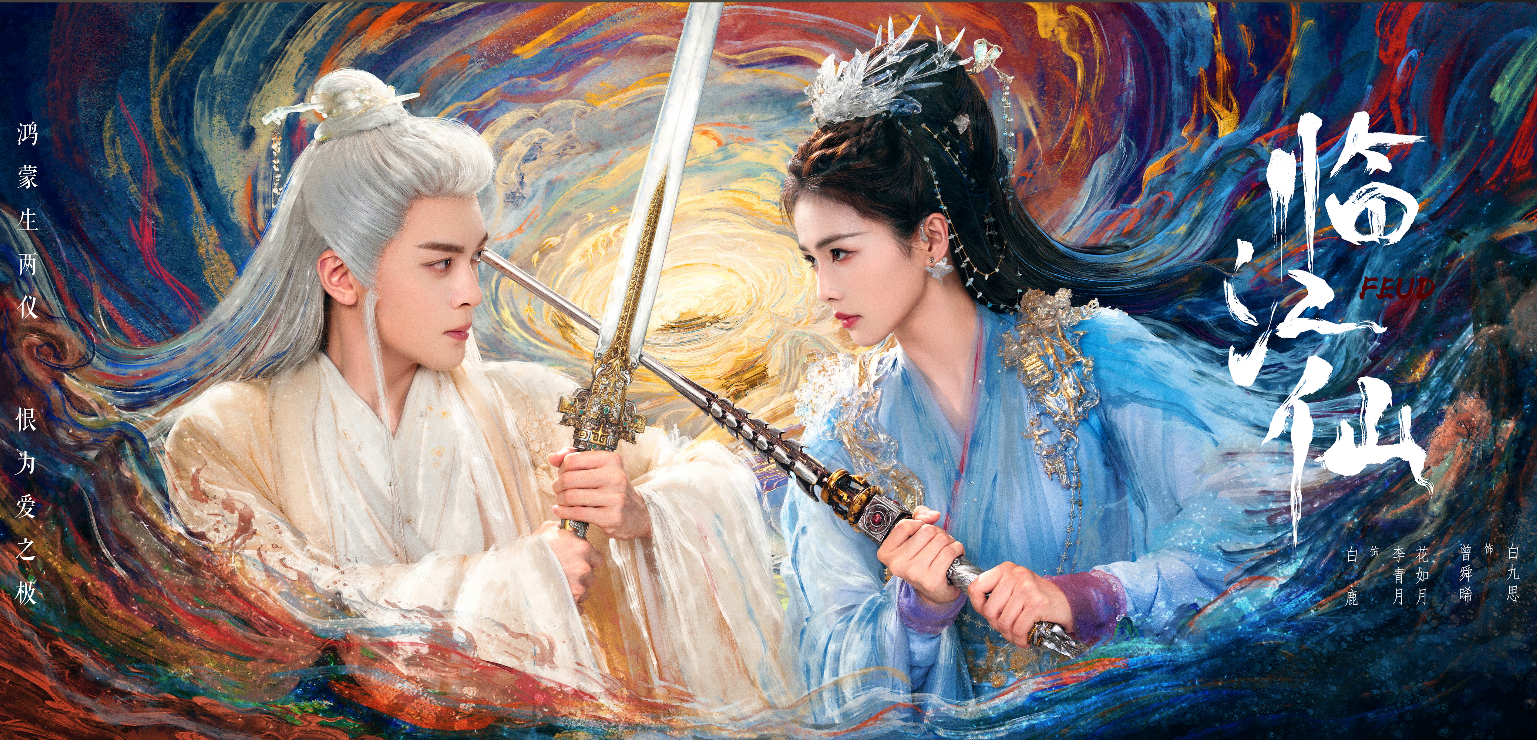 九游娱乐《临江仙》全球热播：以东方仙侠为钥开启国剧出海新征程(图5)