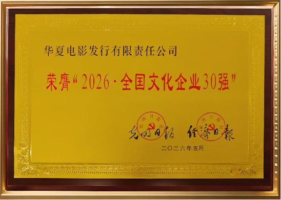 华夏电影为第二十二届文博会添彩:打造电影文化消费新场景(图4)