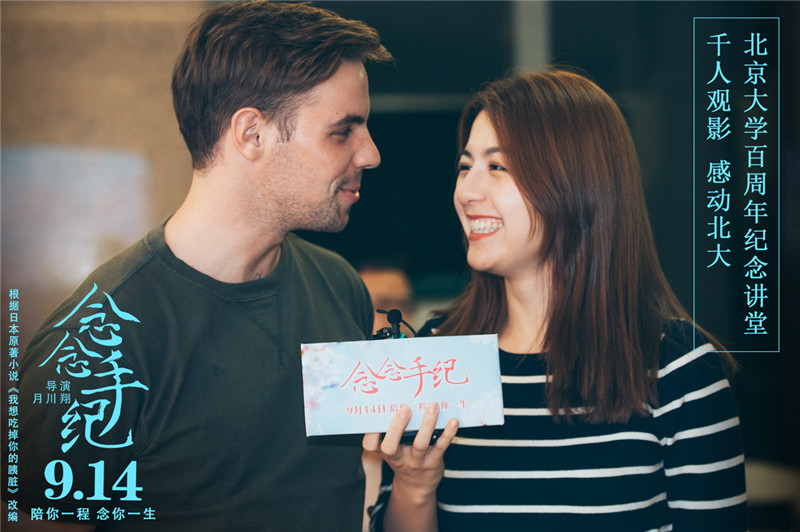 《念念手纪》举行超前观影 虐心剧情引观众泪点