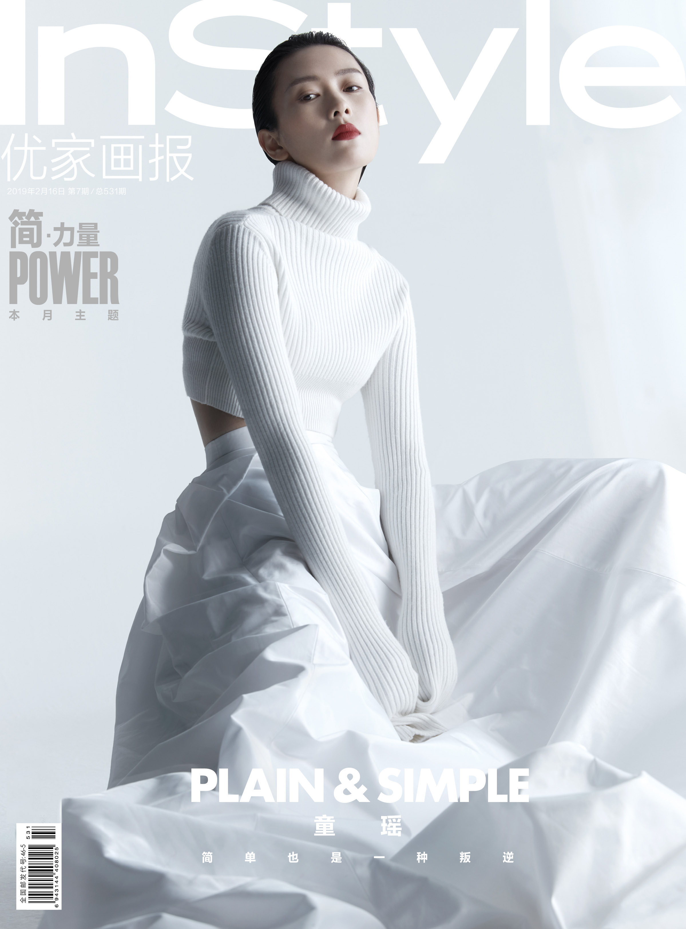 童瑶封面大片曝光 舒适简约不乏时尚质感