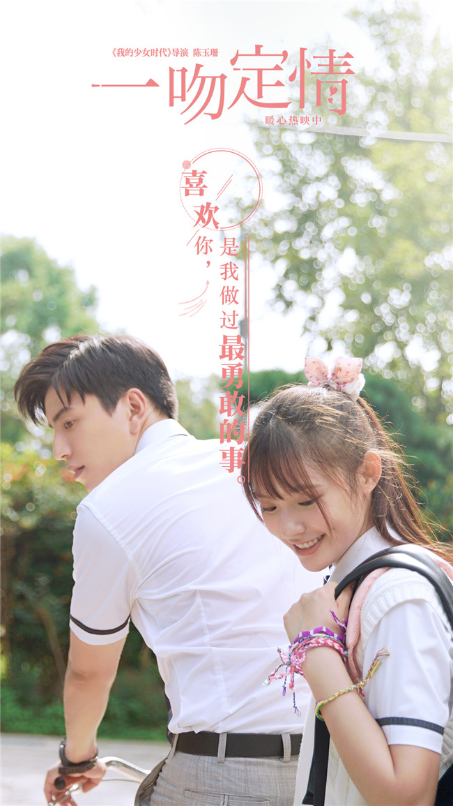 《一吻定情》曝光刘人语《心跳的证明》mv_娱乐频道_中国青年网