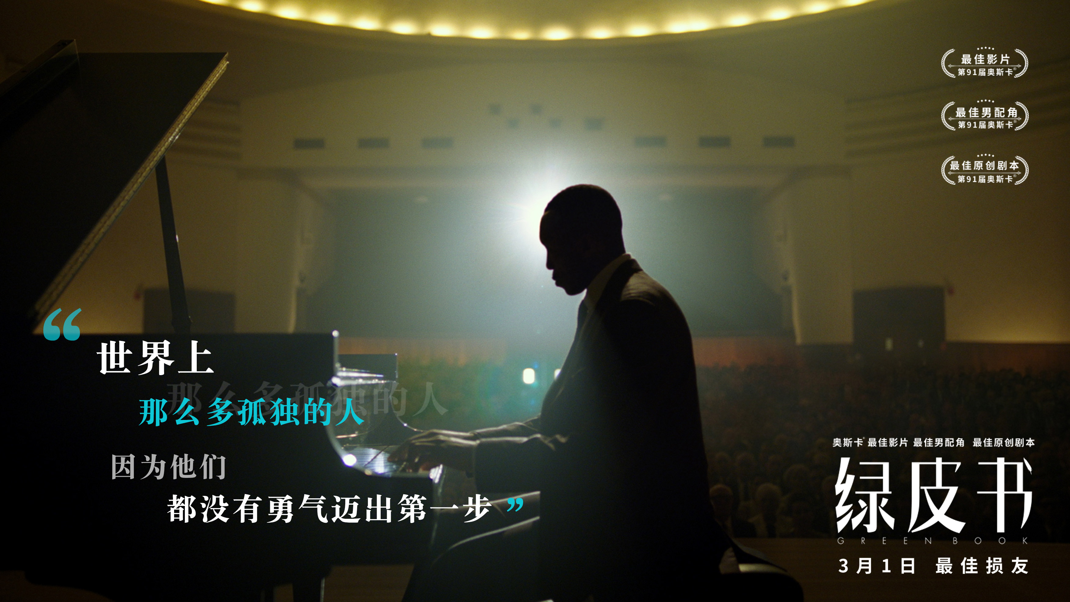 奥斯卡最佳影片绿皮书金句组图曝光