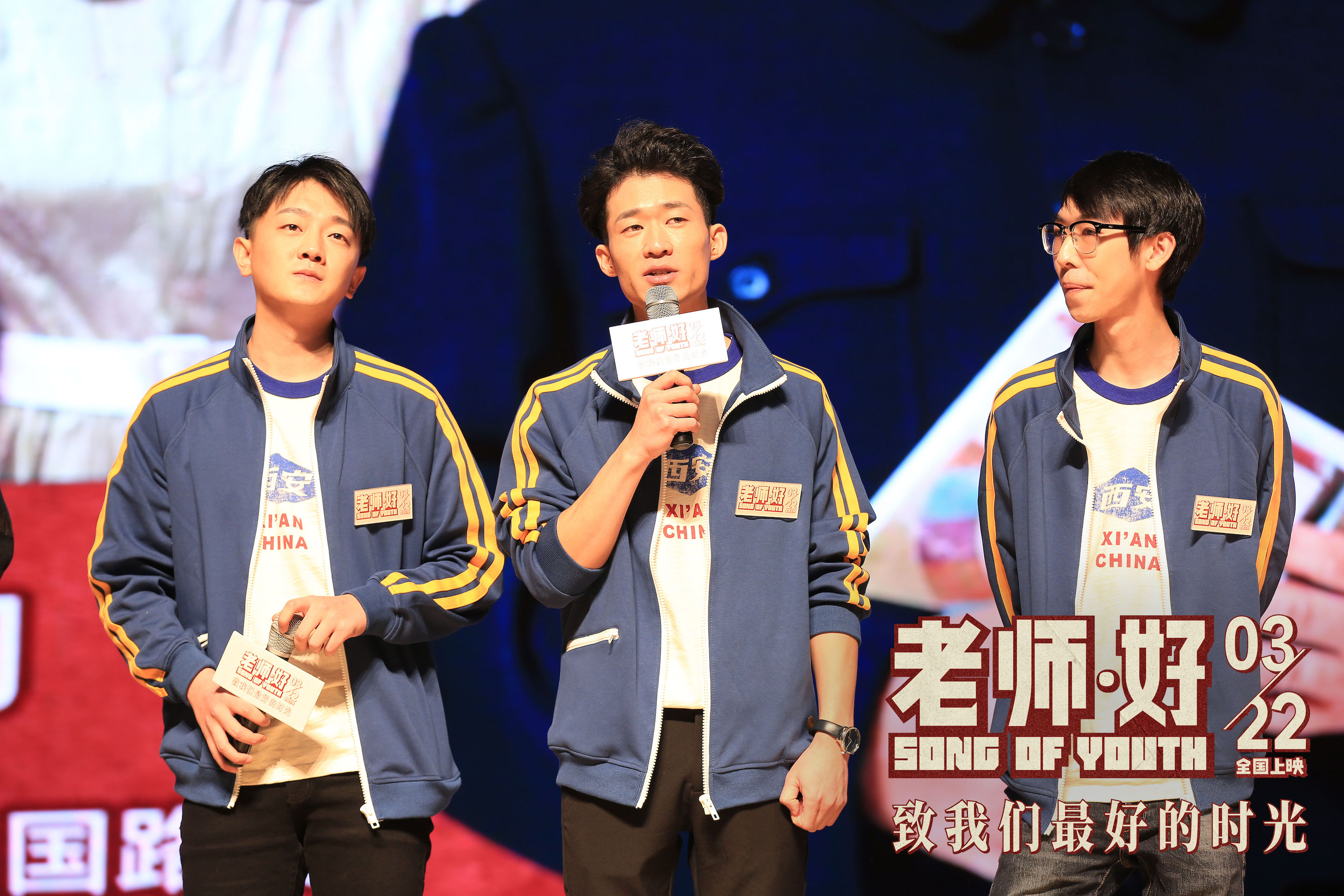 《老师·好》西安路演 于谦:学生时代不敢烫头