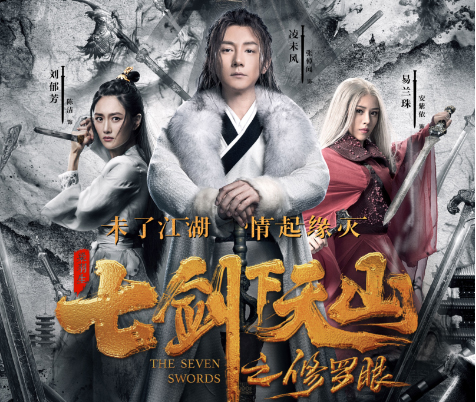 七剑下天山之修罗眼 开播重现江湖世界 娱乐频道 中国青年网