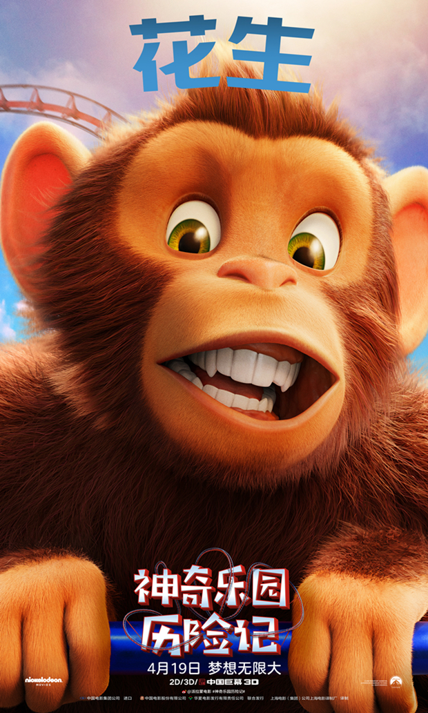 《神奇乐园历险记》曝光角色海报 激萌主角亮相