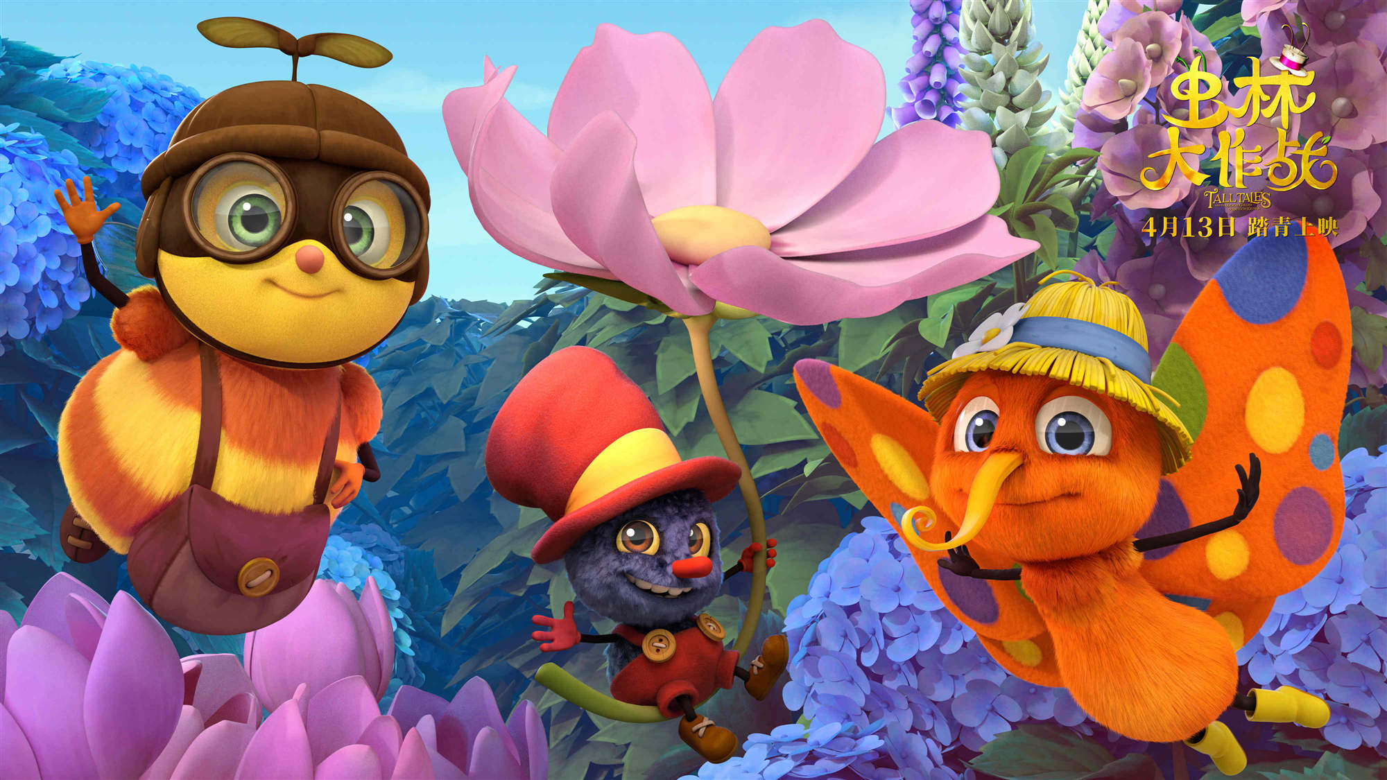 虫林大作战发虫林趣闻剧照虫虫日常曝光